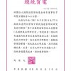 總統賀電
